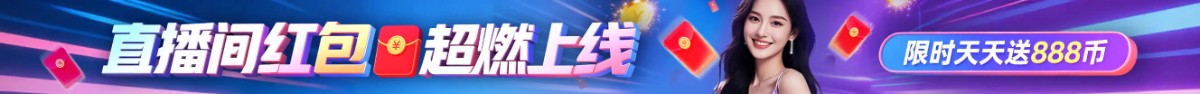 赌狗社区赞助商广告